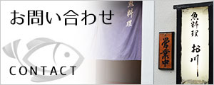 お問い合わせ