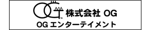 株式会社OG