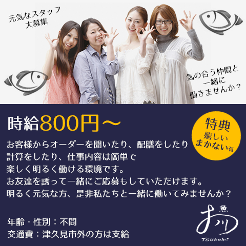 スタッフ募集中